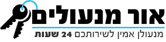 אור מנעולן