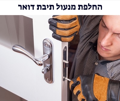 החלפת מנעול תיבת דואר